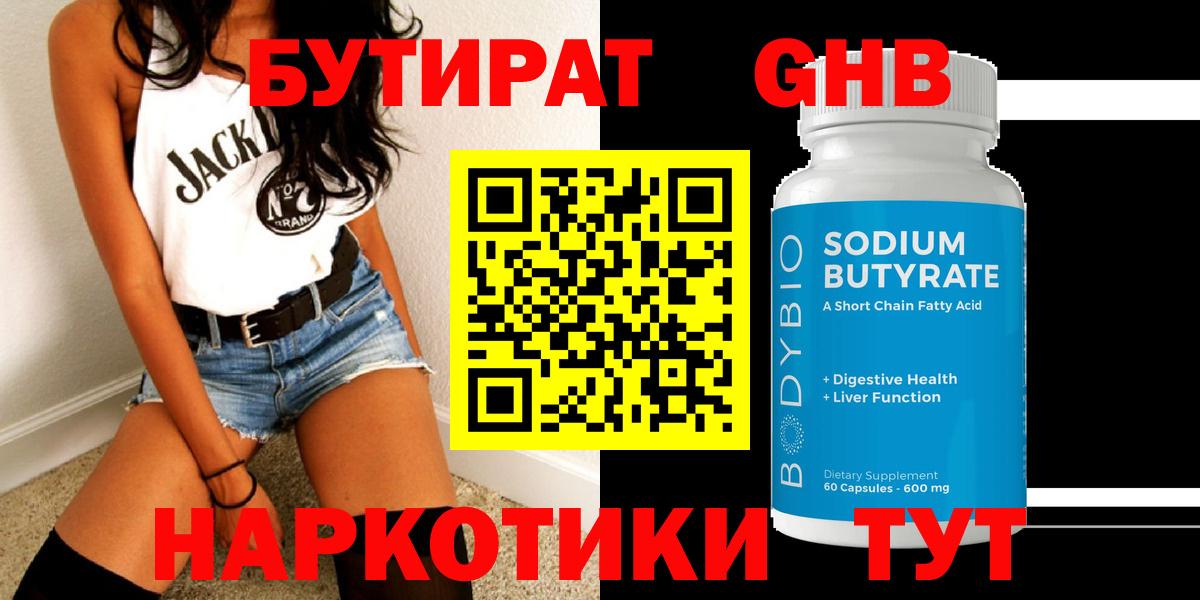 БУТИРАТ бутандиол Можга