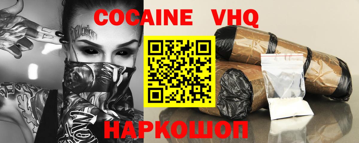Кокаин VHQ  Вход с VPN  Можга  КОКАИН  Cocaine FishScale 