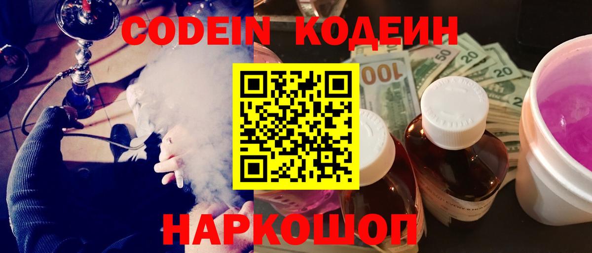 Codein Purple Drank  Вход с VPN  Codein Purple Drank  Можга 