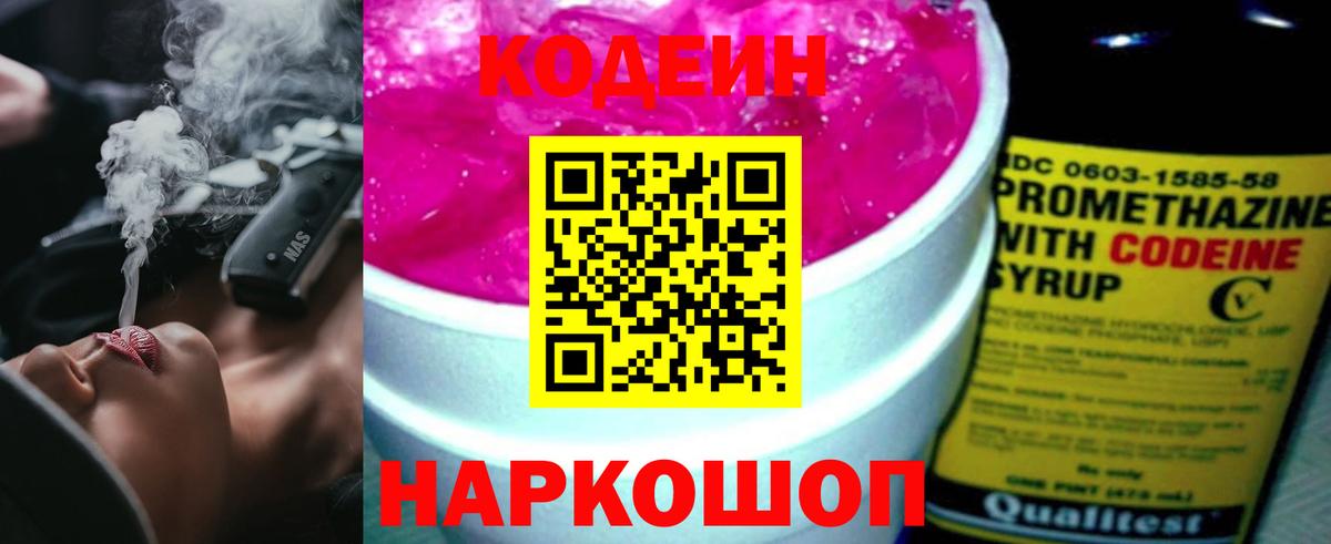 Codein Purple Drank Можга