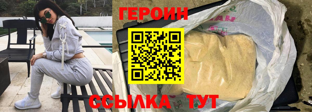ГЕРОИН Heroin Можга