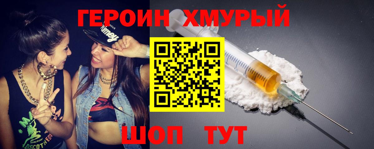 Героин VHQ  Вход с VPN  Героин  Можга 
