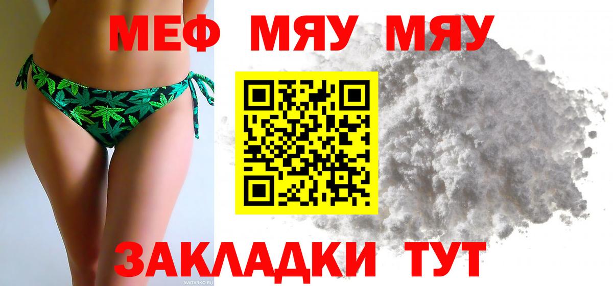 Меф кристаллы Можга