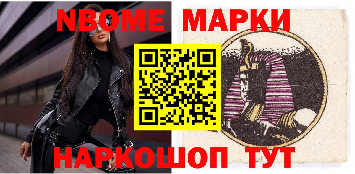 Марки 25I-NBOMe 1,8мг Можга